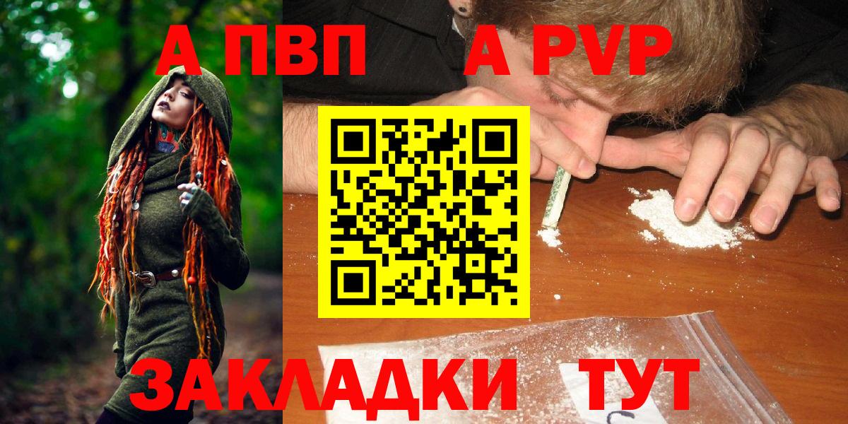 А ПВП Crystall  Вход с VPN  Alpha PVP Crystall  Переславль-Залесский 