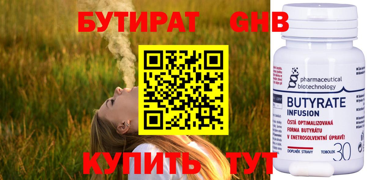 БУТИРАТ вода Переславль-Залесский