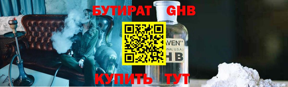 Переславль-Залесский  БУТИРАТ  Вход с VPN  Бутират бутик 