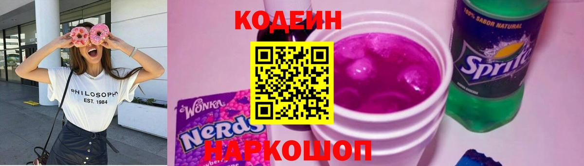 Переславль-Залесский  Codein Purple Drank  Кодеин напиток Lean (лин)  Вход с VPN 