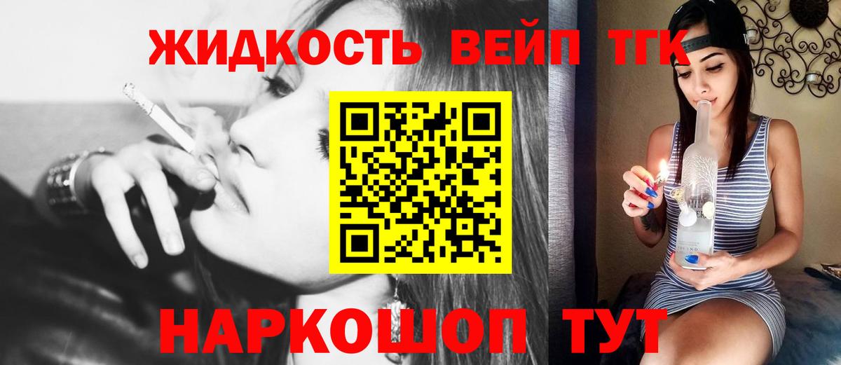 Дистиллят ТГК вейп  Вход с VPN  ТГК жижа  Переславль-Залесский 